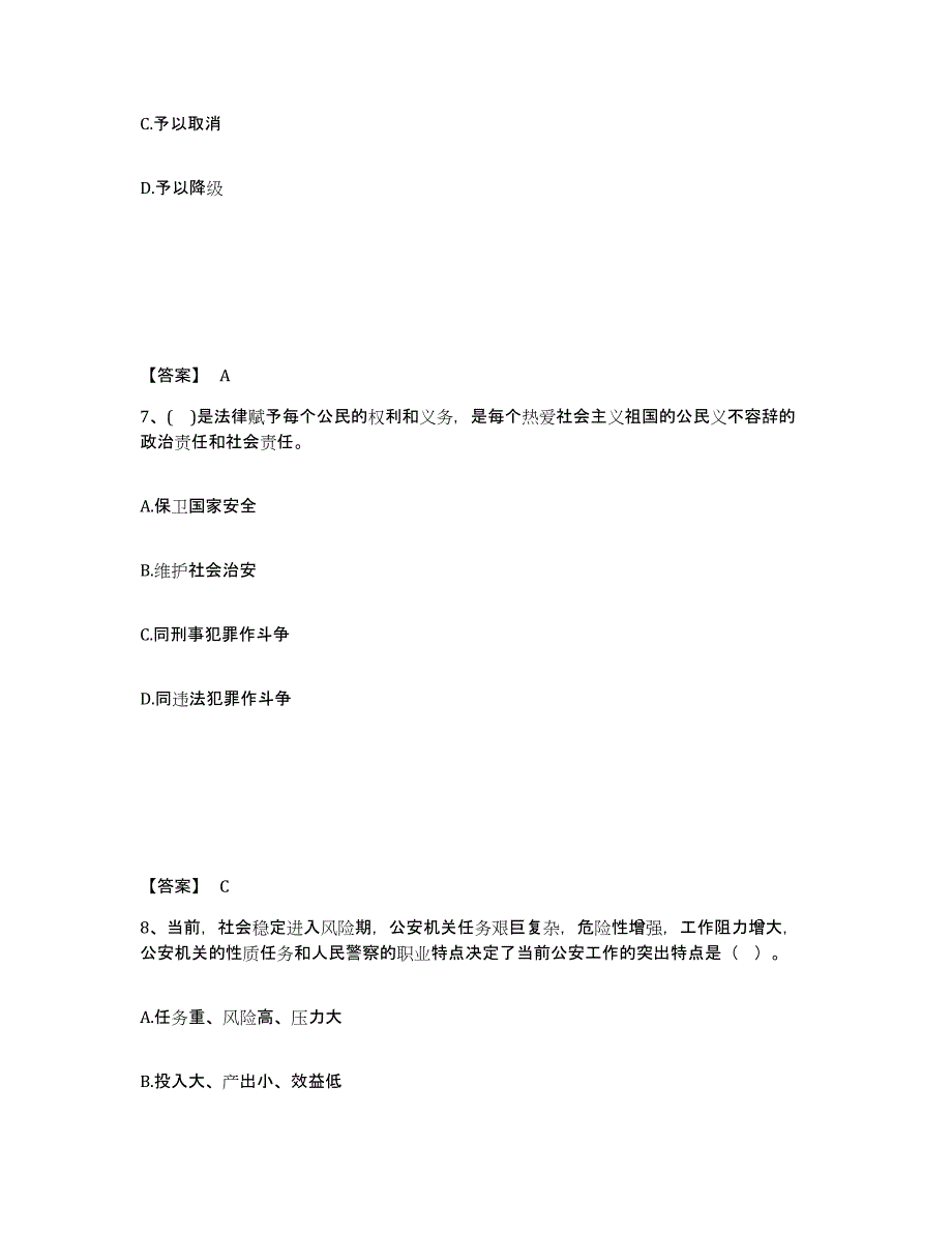 备考2025内蒙古自治区阿拉善盟阿拉善左旗公安警务辅助人员招聘模拟题库及答案_第4页