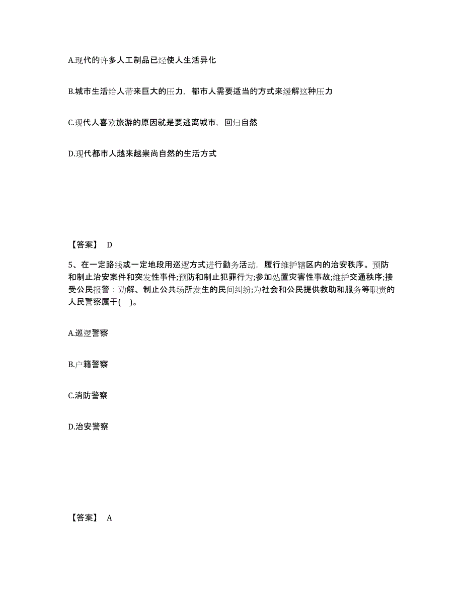 备考2025河北省沧州市吴桥县公安警务辅助人员招聘题库检测试卷B卷附答案_第3页