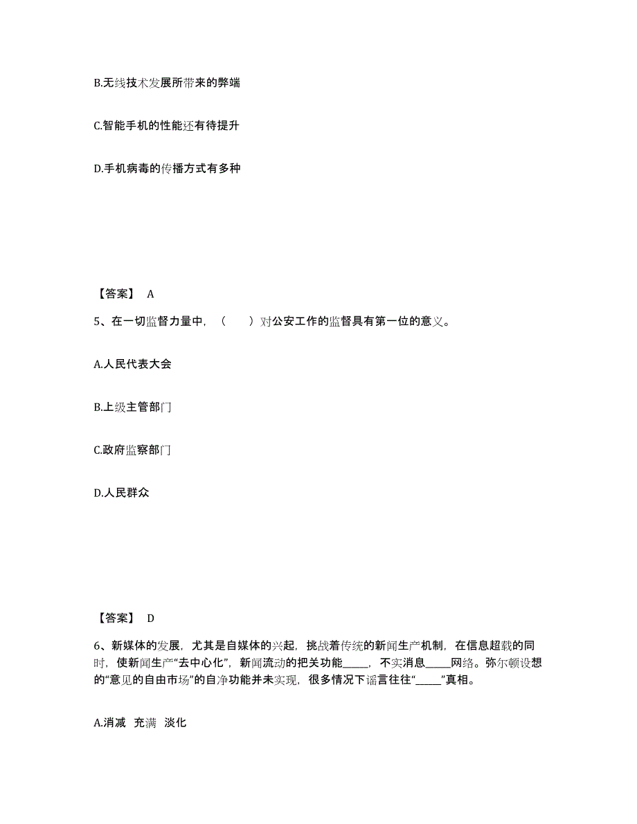 备考2025广东省深圳市公安警务辅助人员招聘自测提分题库加答案_第3页