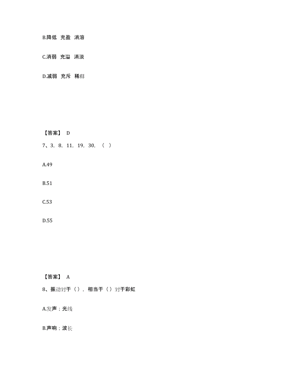 备考2025广东省深圳市公安警务辅助人员招聘自测提分题库加答案_第4页