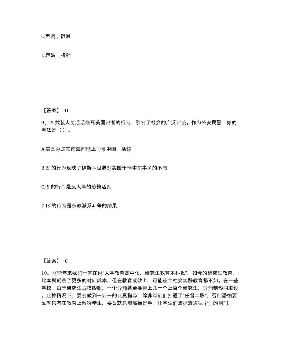 备考2025广东省深圳市公安警务辅助人员招聘自测提分题库加答案_第5页