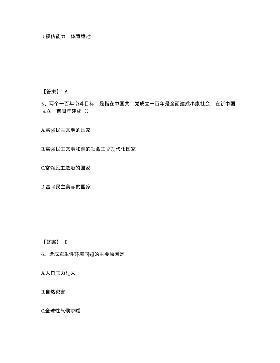 备考2025陕西省咸阳市彬县公安警务辅助人员招聘能力提升试卷A卷附答案_第3页