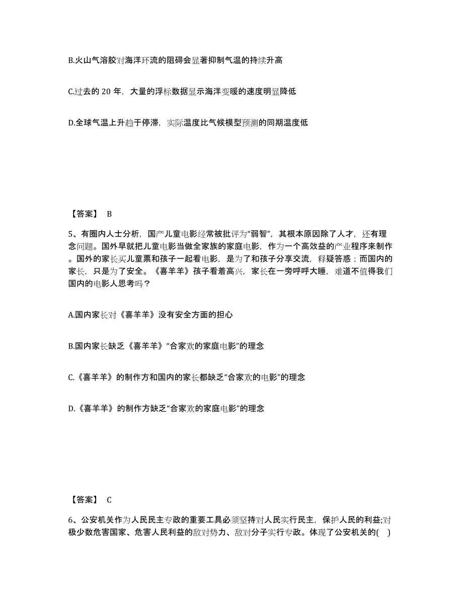 备考2025内蒙古自治区锡林郭勒盟多伦县公安警务辅助人员招聘考前冲刺模拟试卷A卷含答案_第3页