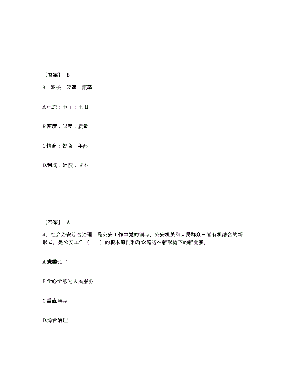 备考2025安徽省淮南市大通区公安警务辅助人员招聘高分通关题型题库附解析答案_第2页