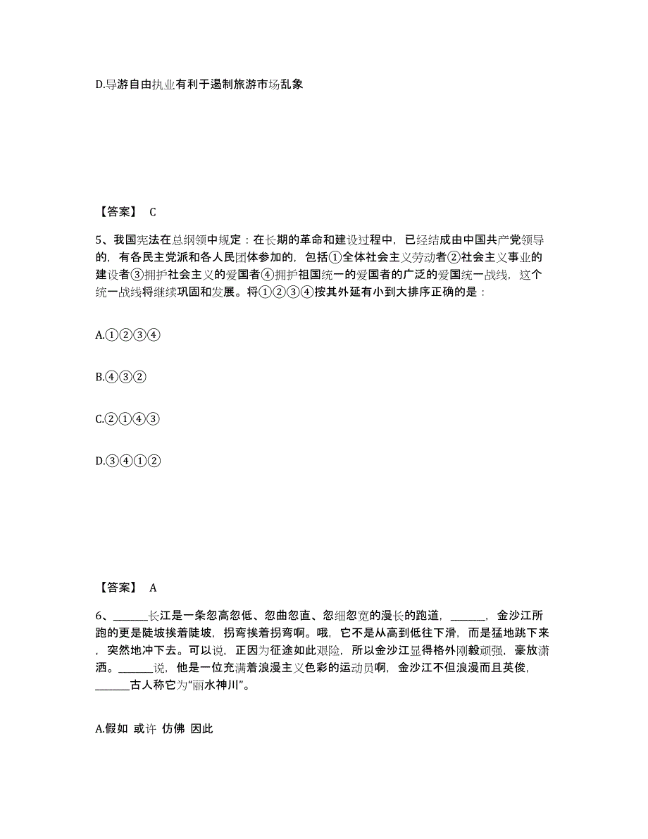 备考2025四川省成都市武侯区公安警务辅助人员招聘自我检测试卷A卷附答案_第3页