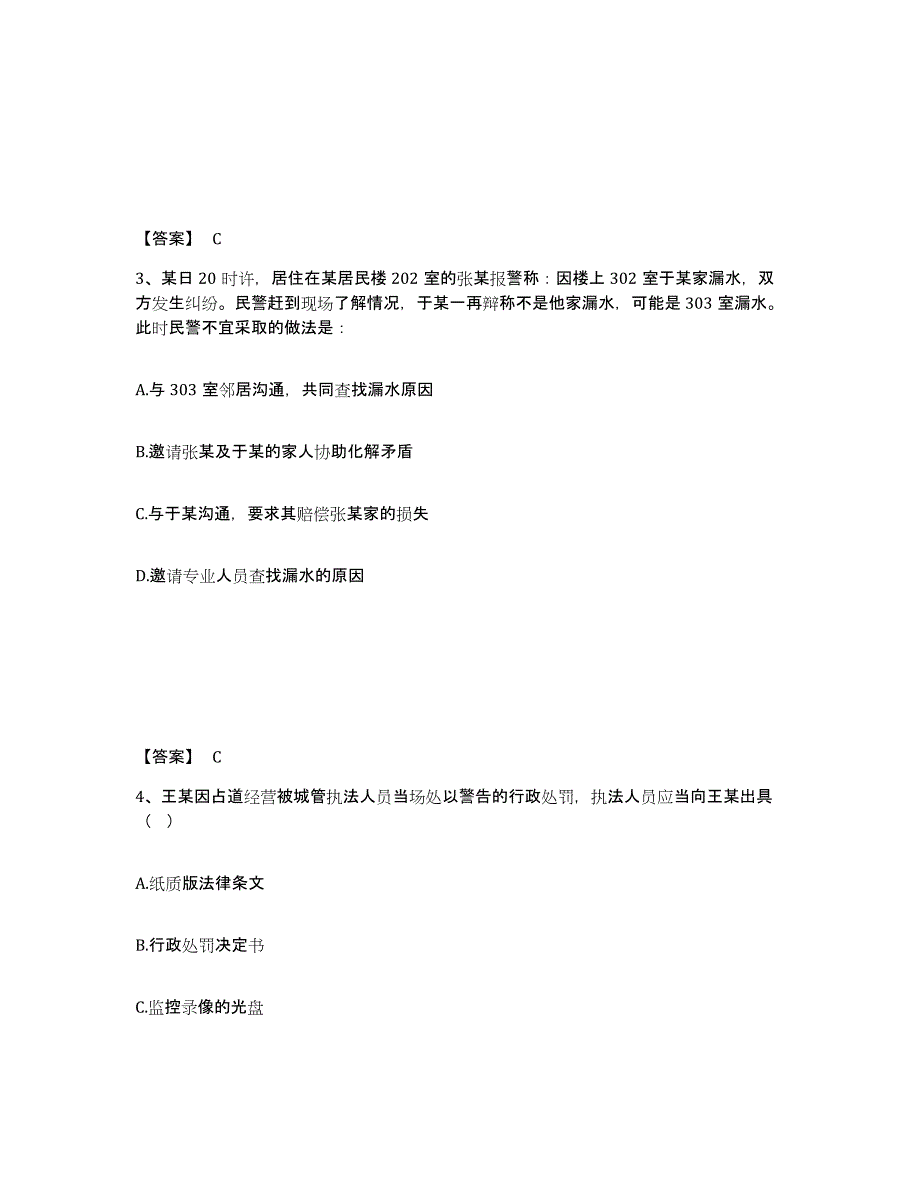 备考2025贵州省六盘水市六枝特区公安警务辅助人员招聘模拟考试试卷A卷含答案_第2页