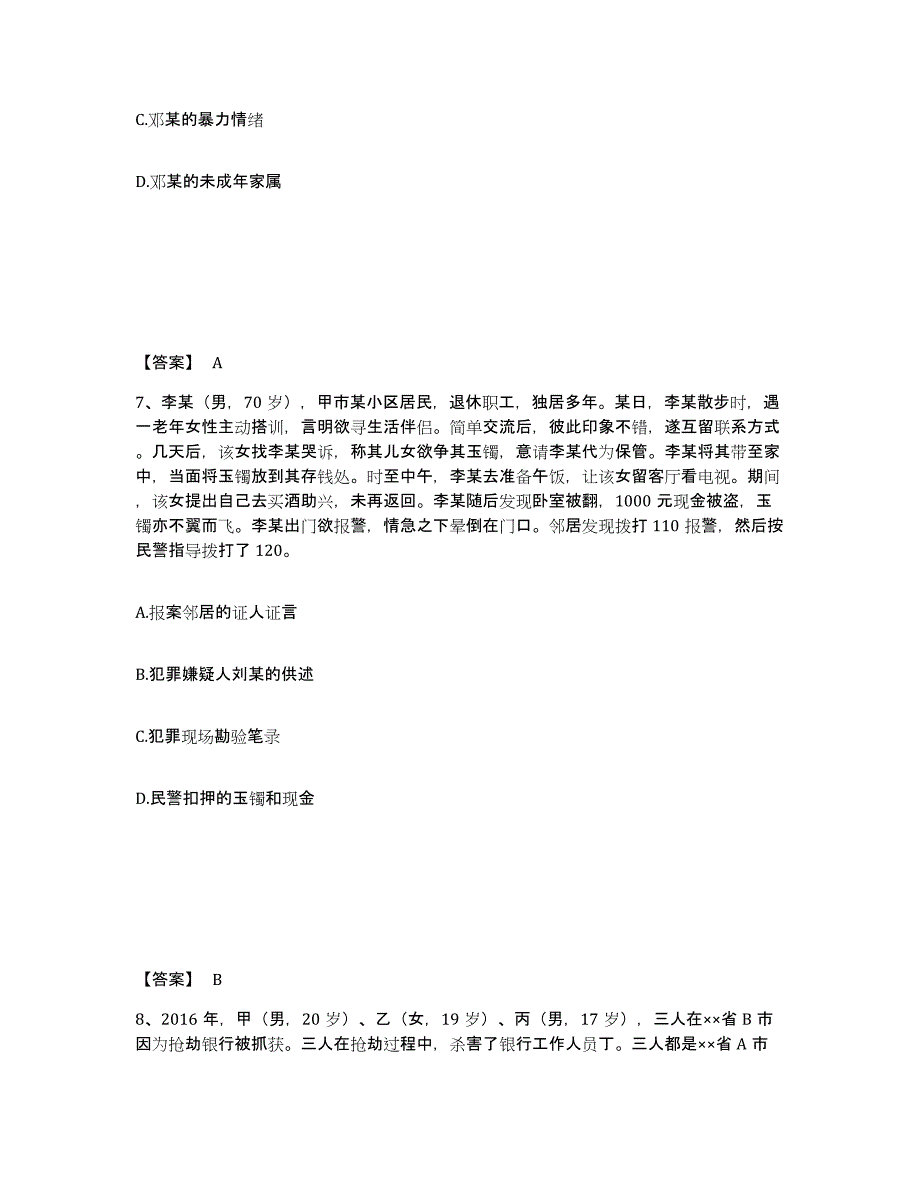 备考2025贵州省六盘水市六枝特区公安警务辅助人员招聘模拟考试试卷A卷含答案_第4页