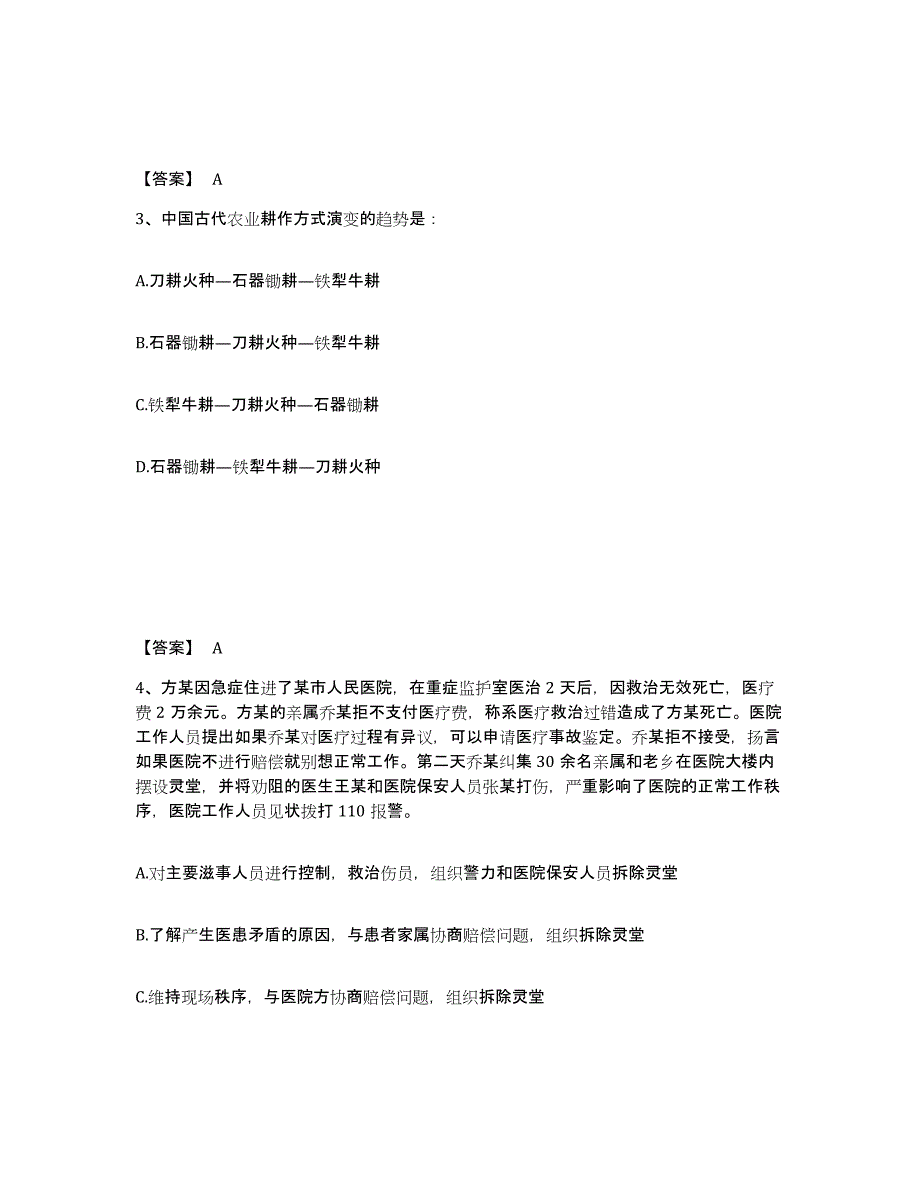 备考2025山东省泰安市东平县公安警务辅助人员招聘考试题库_第2页