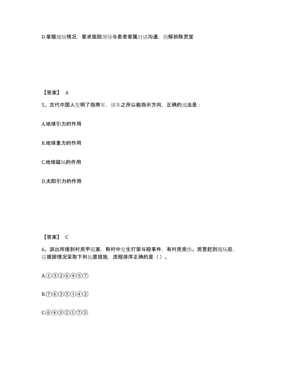 备考2025山东省泰安市东平县公安警务辅助人员招聘考试题库_第3页