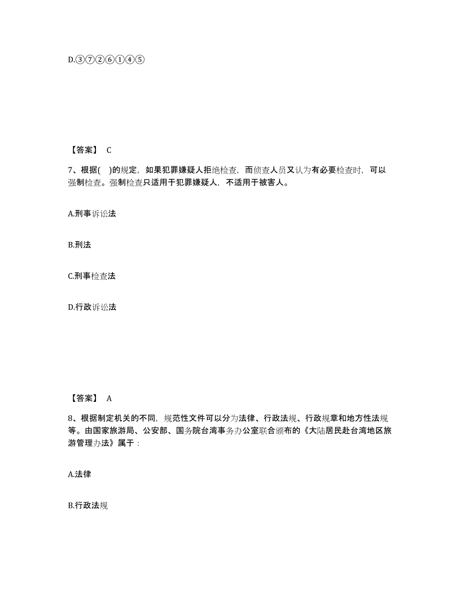 备考2025山东省泰安市东平县公安警务辅助人员招聘考试题库_第4页