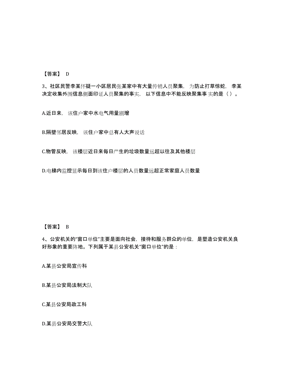 备考2025广东省韶关市南雄市公安警务辅助人员招聘押题练习试题A卷含答案_第2页