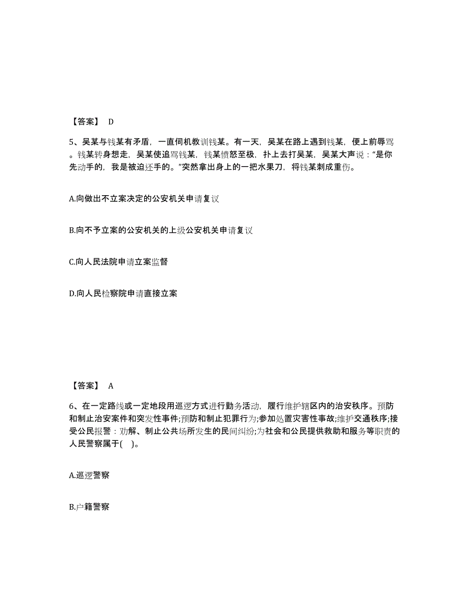 备考2025广东省韶关市南雄市公安警务辅助人员招聘押题练习试题A卷含答案_第3页