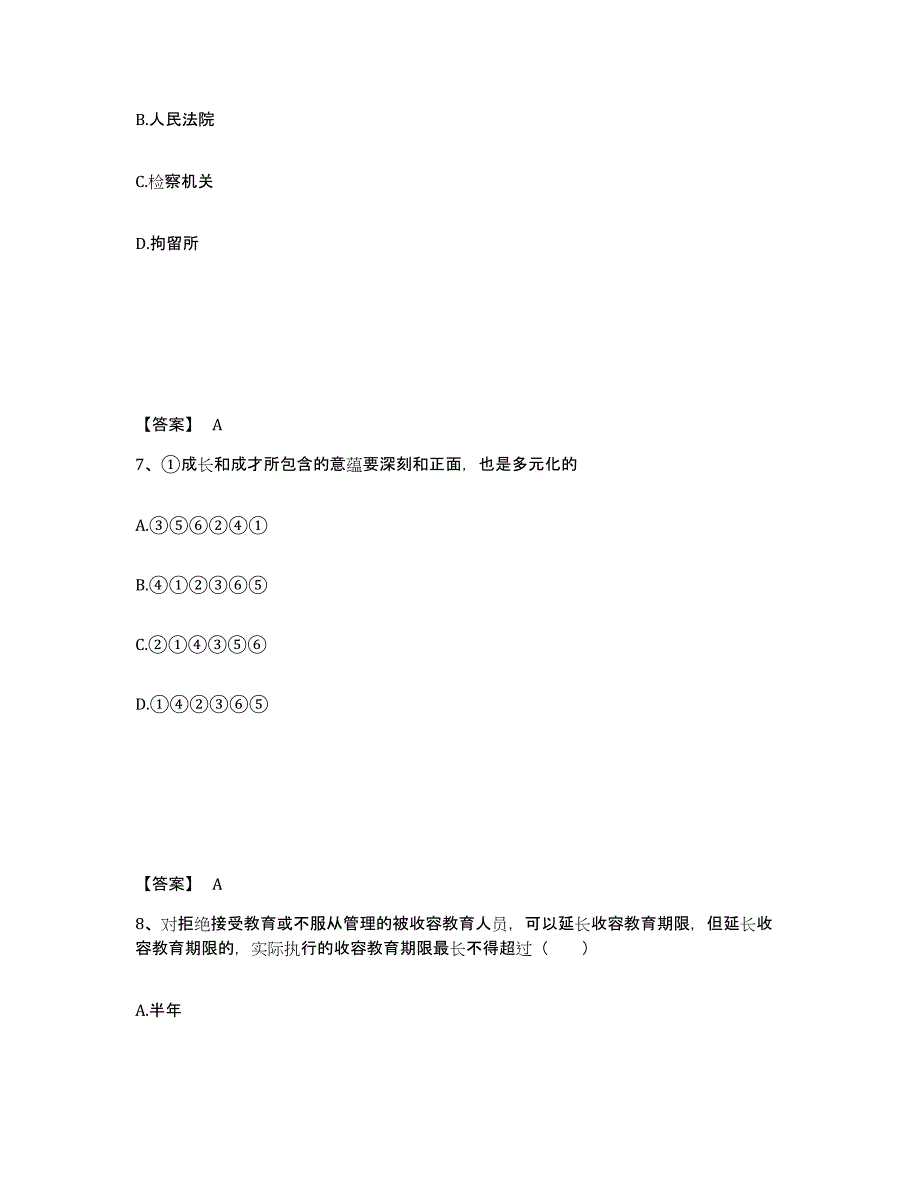 备考2025吉林省白山市江源区公安警务辅助人员招聘押题练习试题B卷含答案_第4页