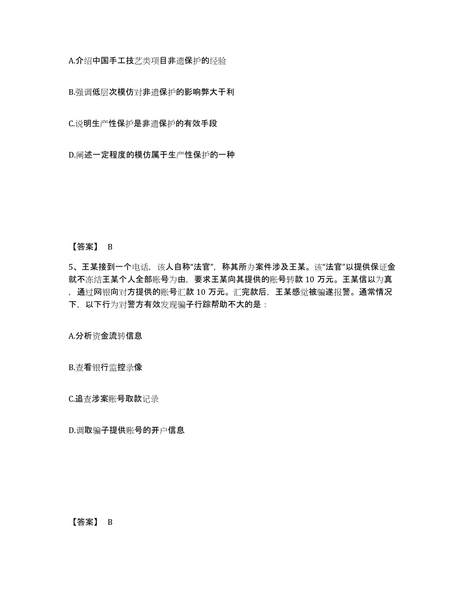 备考2025安徽省铜陵市公安警务辅助人员招聘通关题库(附答案)_第3页