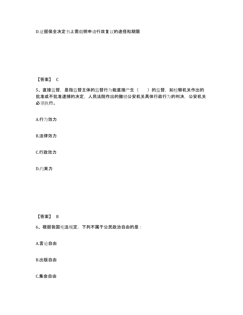 备考2025河北省沧州市盐山县公安警务辅助人员招聘能力检测试卷B卷附答案_第3页