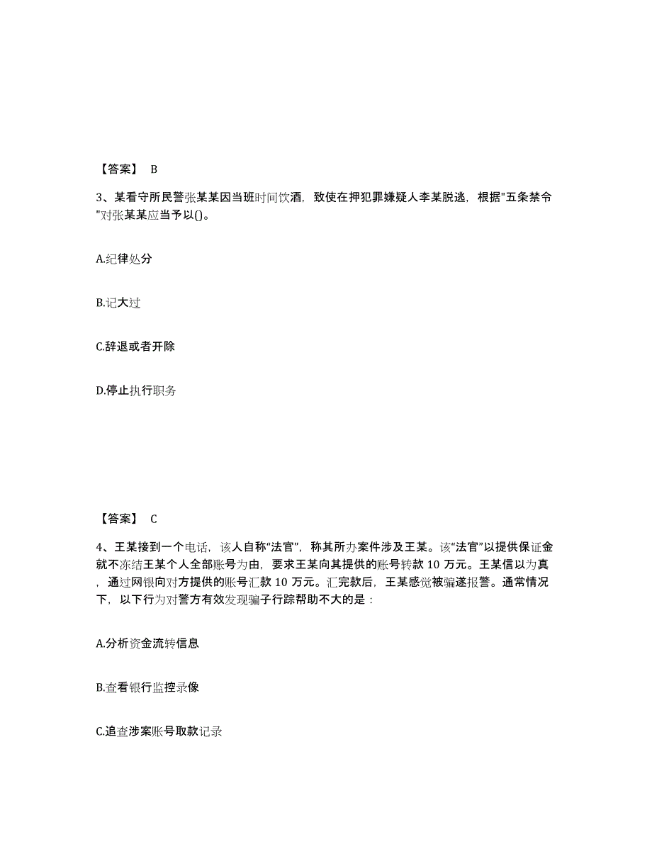 备考2025广西壮族自治区来宾市合山市公安警务辅助人员招聘每日一练试卷A卷含答案_第2页