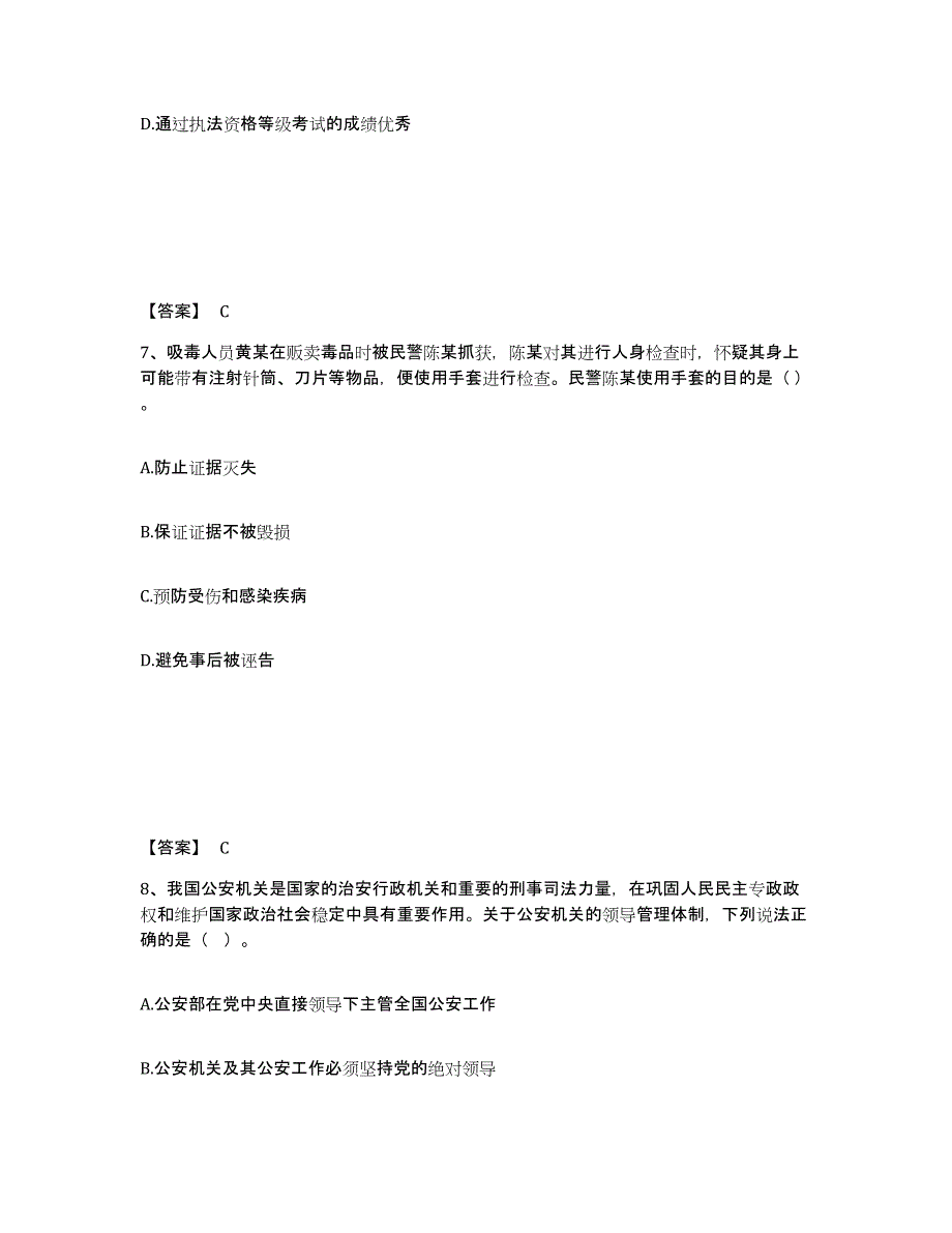 备考2025广西壮族自治区来宾市合山市公安警务辅助人员招聘每日一练试卷A卷含答案_第4页