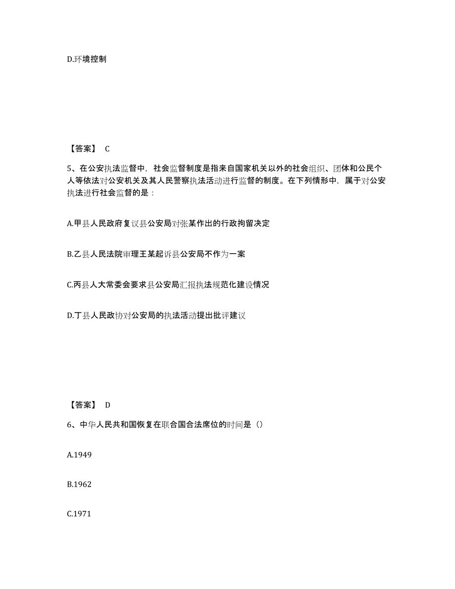 备考2025山西省吕梁市岚县公安警务辅助人员招聘每日一练试卷A卷含答案_第3页