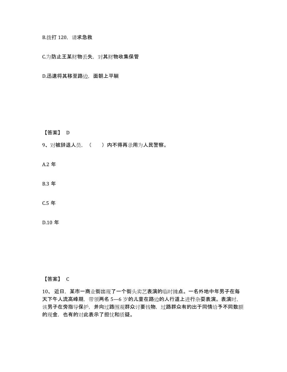 备考2025山西省吕梁市岚县公安警务辅助人员招聘每日一练试卷A卷含答案_第5页