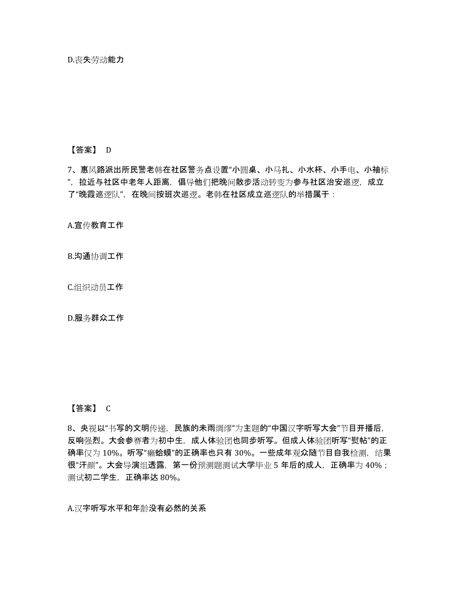 备考2025四川省南充市顺庆区公安警务辅助人员招聘题库检测试卷B卷附答案_第4页