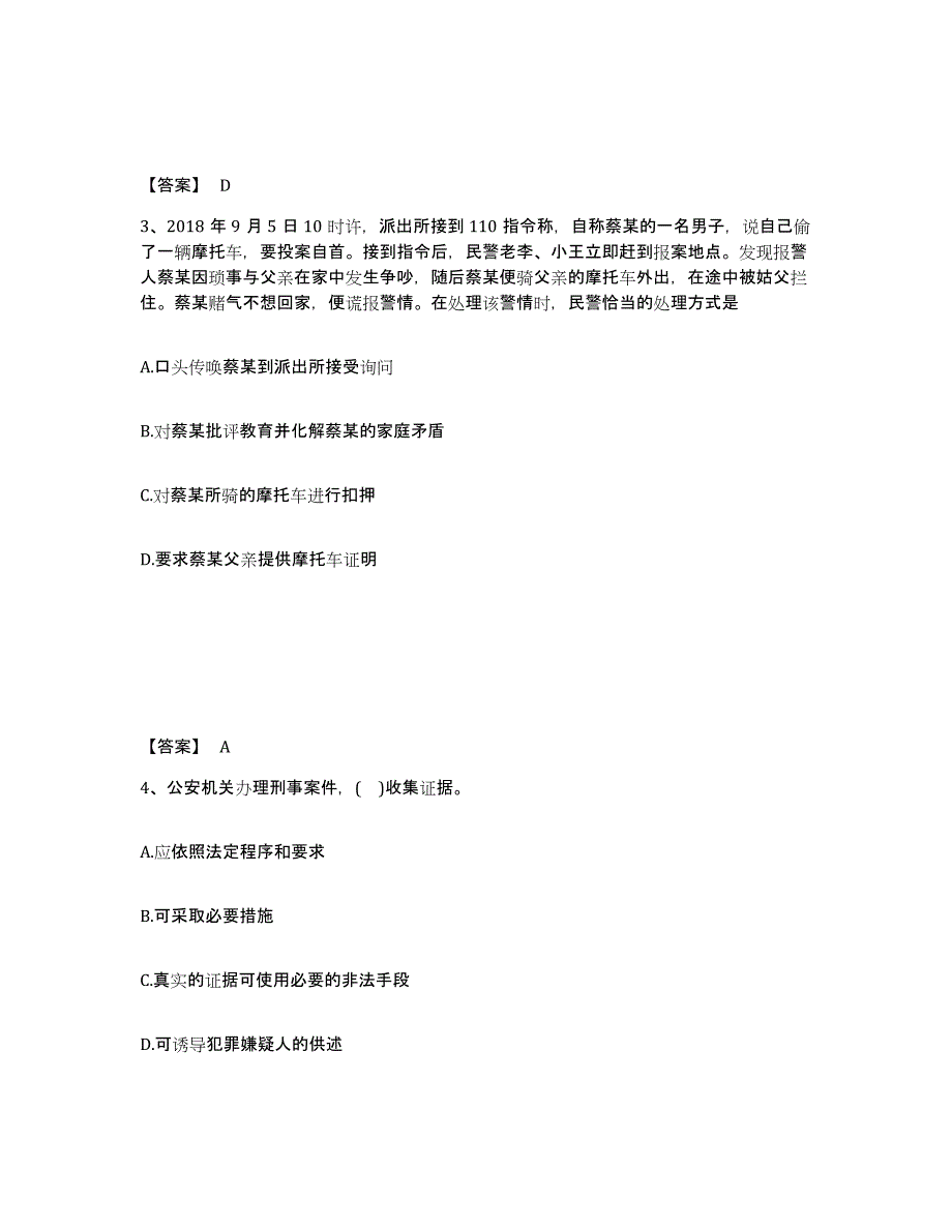 备考2025四川省阿坝藏族羌族自治州红原县公安警务辅助人员招聘真题附答案_第2页