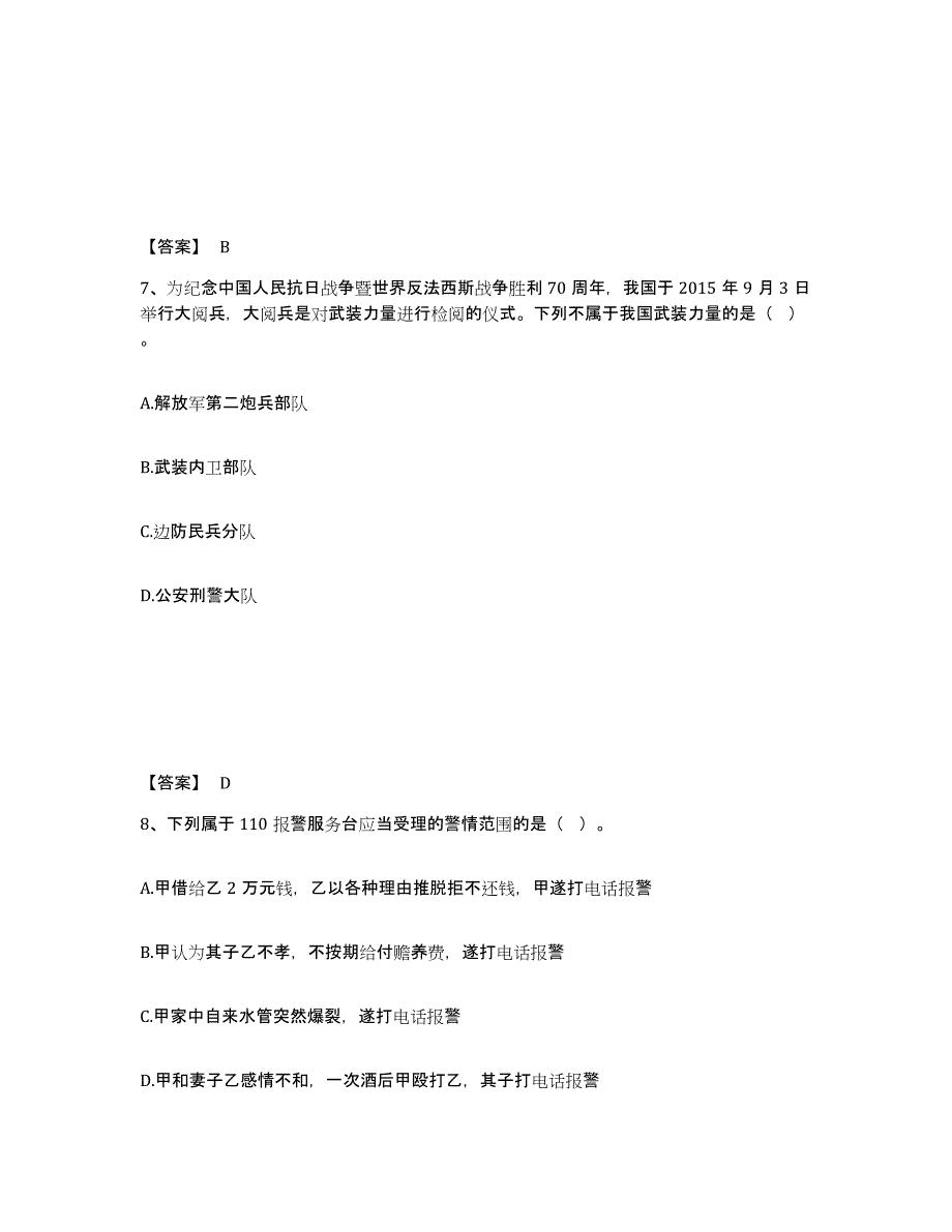 备考2025四川省阿坝藏族羌族自治州红原县公安警务辅助人员招聘真题附答案_第4页