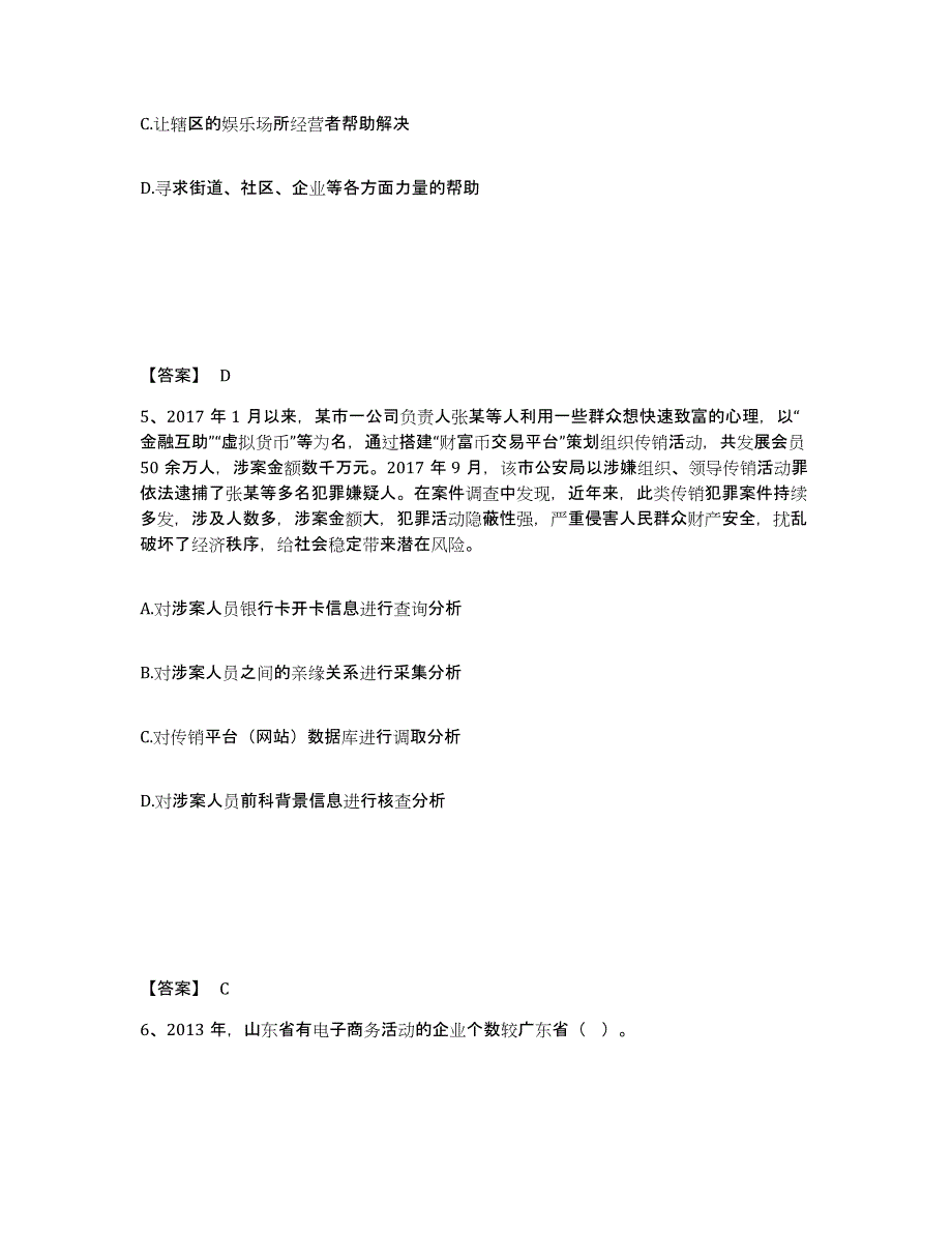 备考2025江苏省苏州市太仓市公安警务辅助人员招聘通关提分题库(考点梳理)_第3页