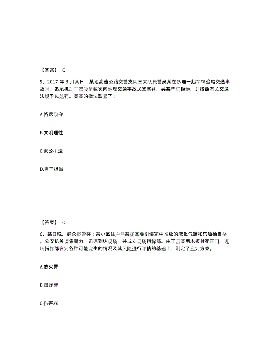 备考2025四川省南充市蓬安县公安警务辅助人员招聘强化训练试卷B卷附答案_第3页