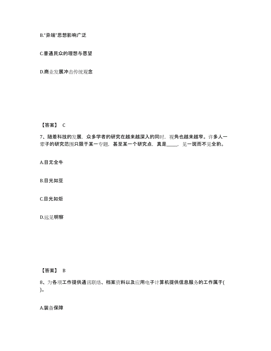 备考2025山东省潍坊市高密市公安警务辅助人员招聘押题练习试题A卷含答案_第4页