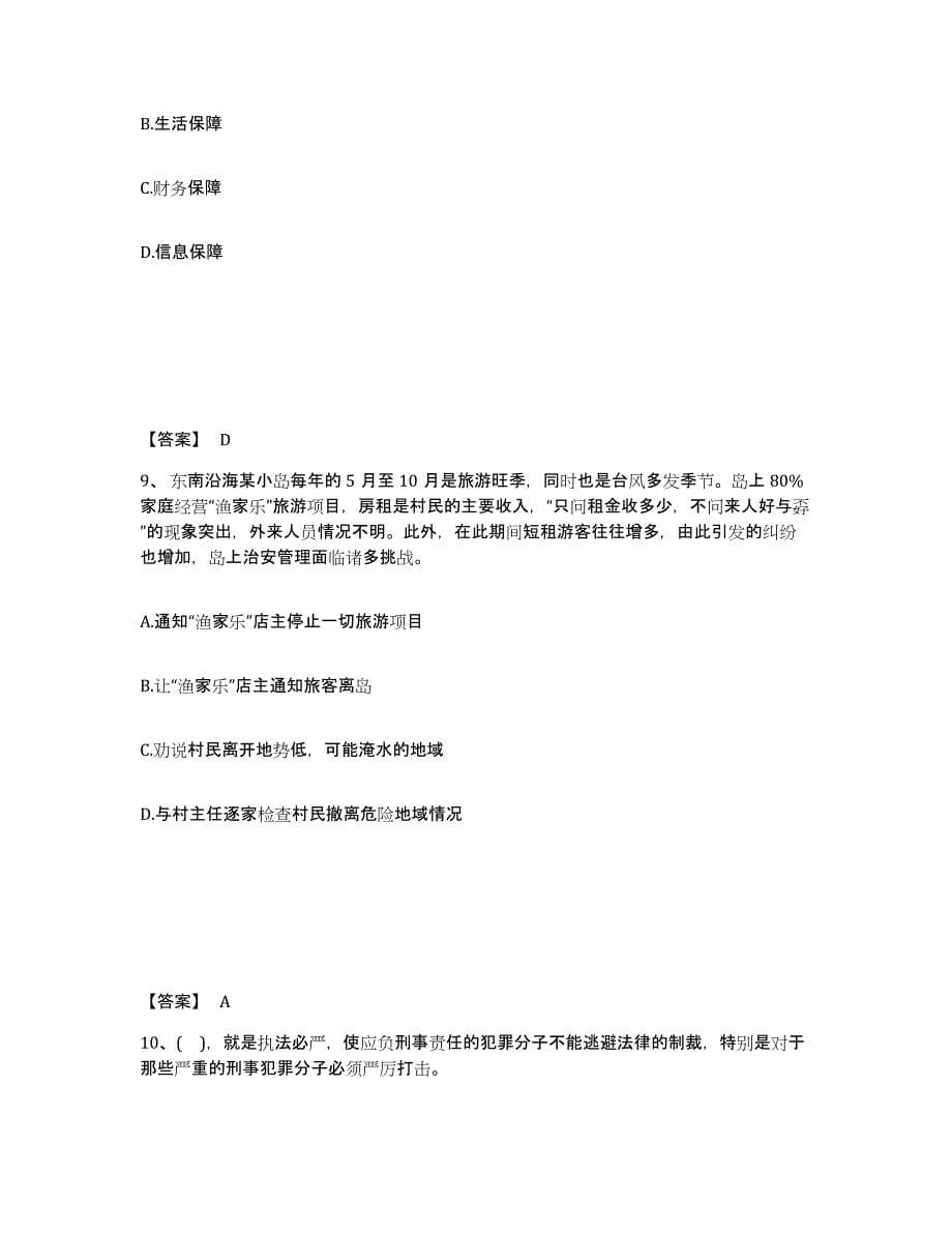 备考2025山东省潍坊市高密市公安警务辅助人员招聘押题练习试题A卷含答案_第5页