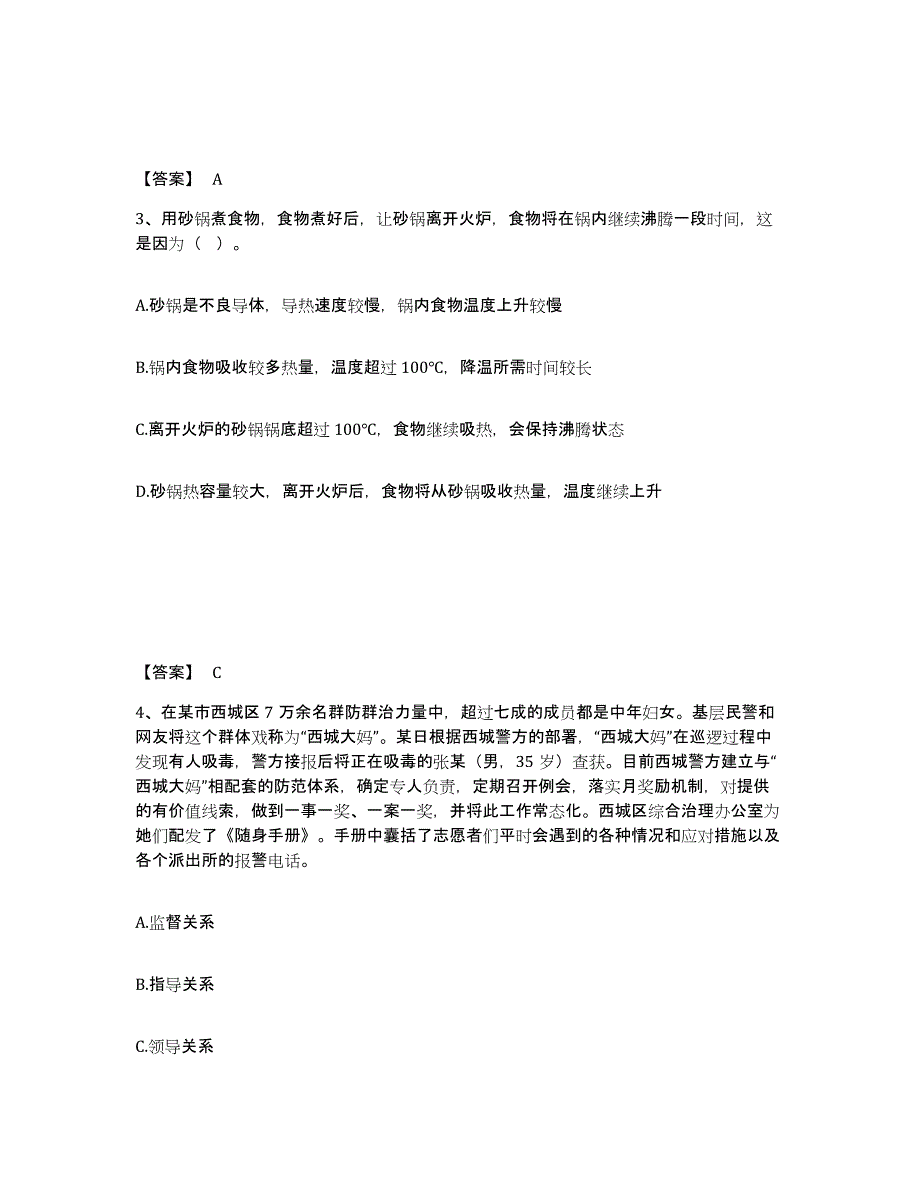 备考2025广东省珠海市斗门区公安警务辅助人员招聘题库与答案_第2页