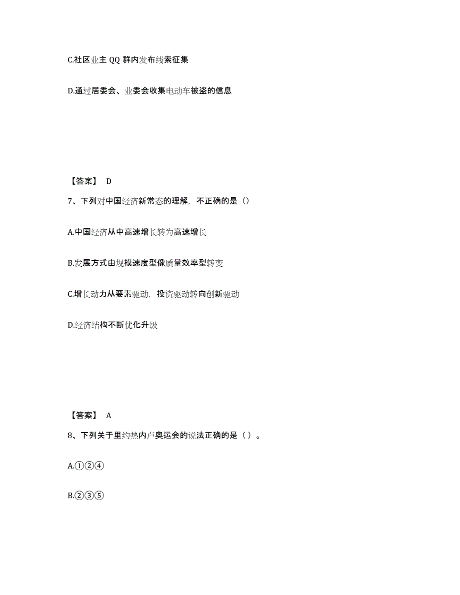 备考2025广东省珠海市斗门区公安警务辅助人员招聘题库与答案_第4页