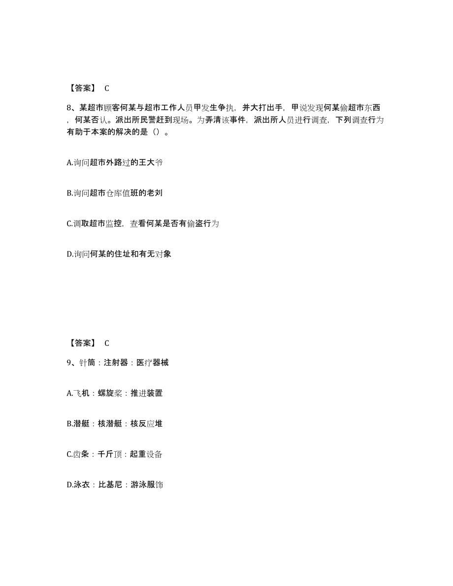 备考2025四川省雅安市天全县公安警务辅助人员招聘模拟考试试卷B卷含答案_第5页