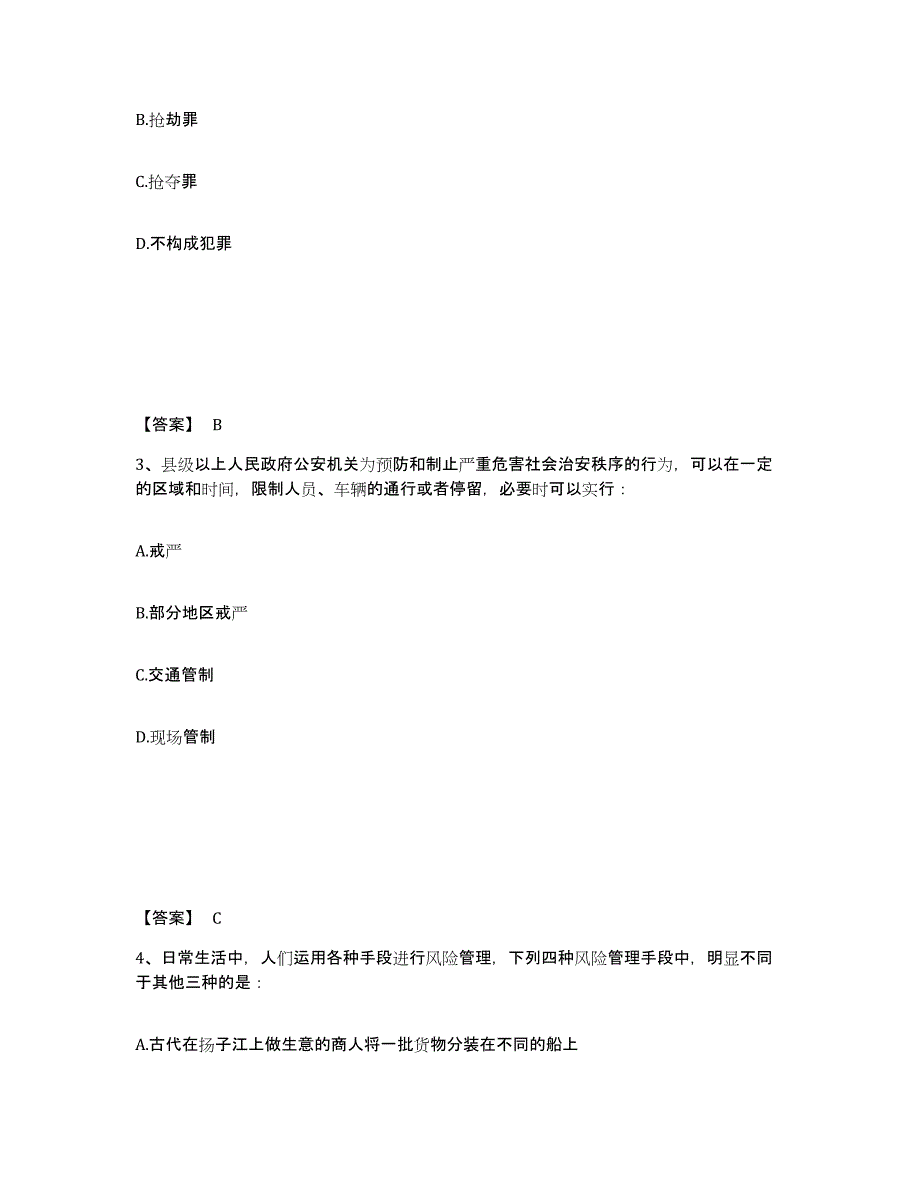 备考2025四川省雅安市雨城区公安警务辅助人员招聘测试卷(含答案)_第2页