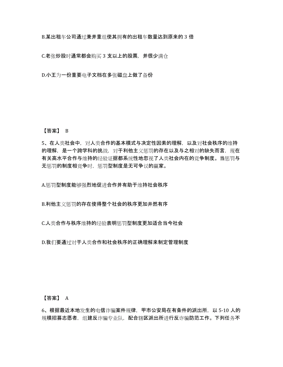 备考2025四川省雅安市雨城区公安警务辅助人员招聘测试卷(含答案)_第3页