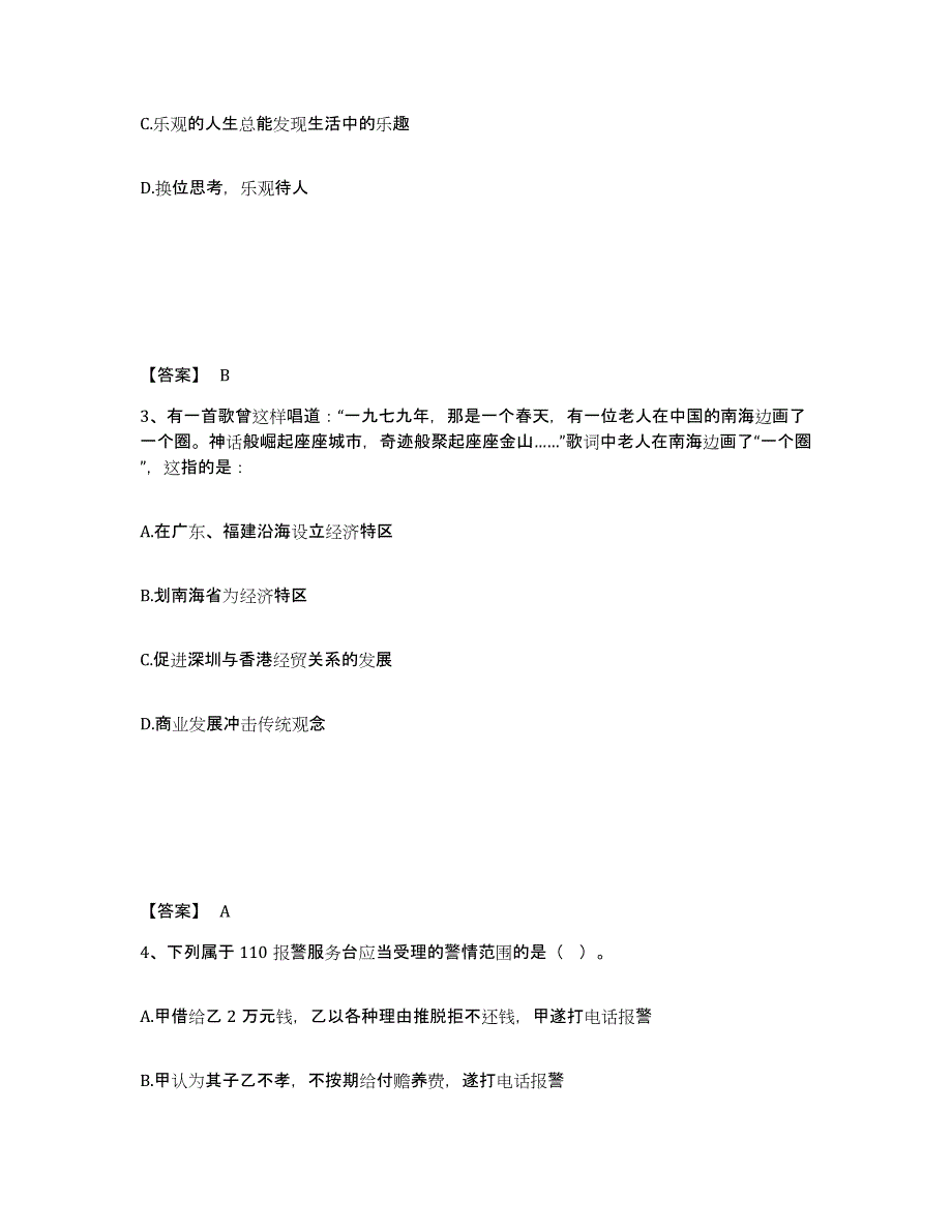 备考2025江西省赣州市瑞金市公安警务辅助人员招聘综合练习试卷A卷附答案_第2页