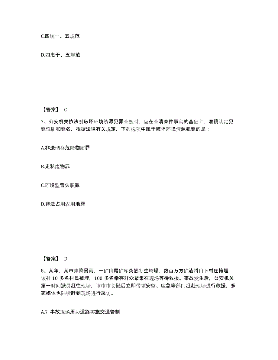 备考2025江西省赣州市瑞金市公安警务辅助人员招聘综合练习试卷A卷附答案_第4页