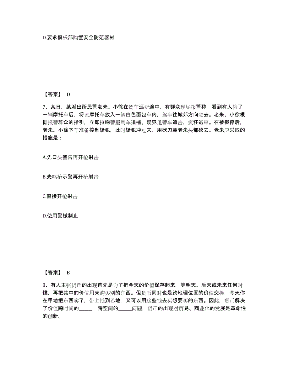 备考2025河北省石家庄市元氏县公安警务辅助人员招聘基础试题库和答案要点_第4页