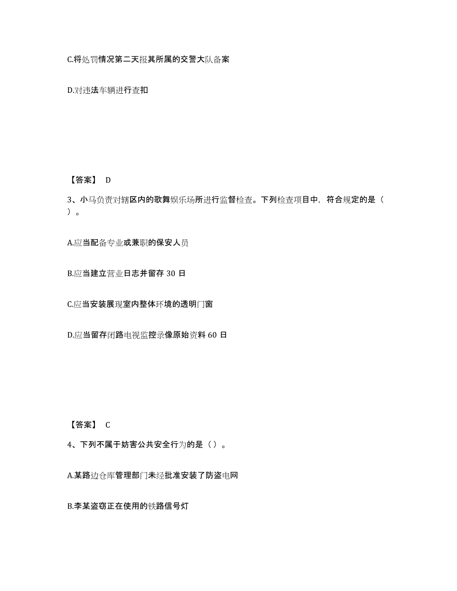 备考2025安徽省宿州市砀山县公安警务辅助人员招聘高分通关题库A4可打印版_第2页