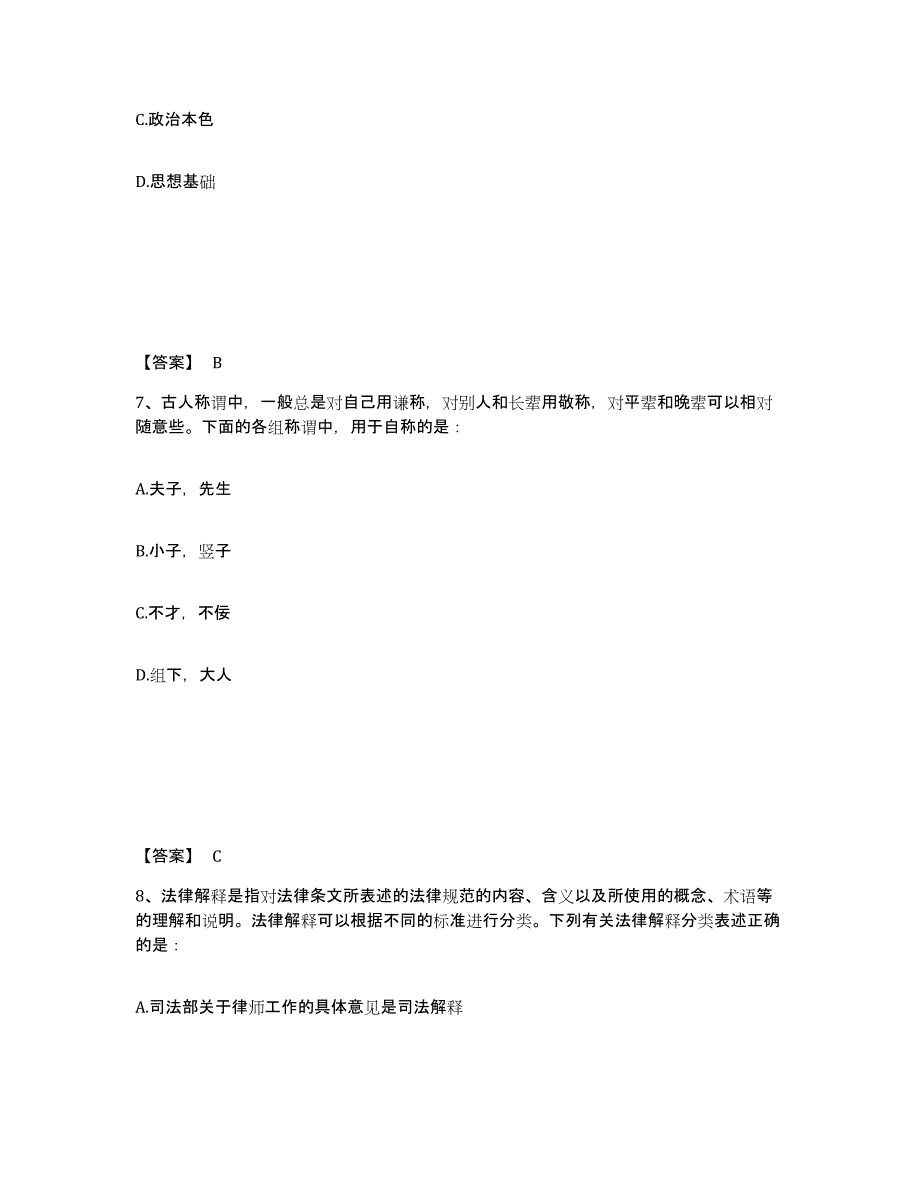 备考2025安徽省宿州市砀山县公安警务辅助人员招聘高分通关题库A4可打印版_第4页