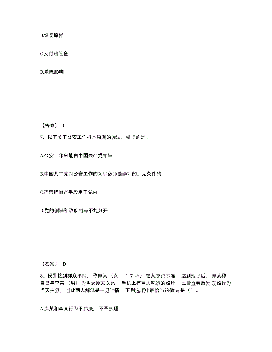 备考2025广西壮族自治区玉林市北流市公安警务辅助人员招聘通关题库(附带答案)_第4页