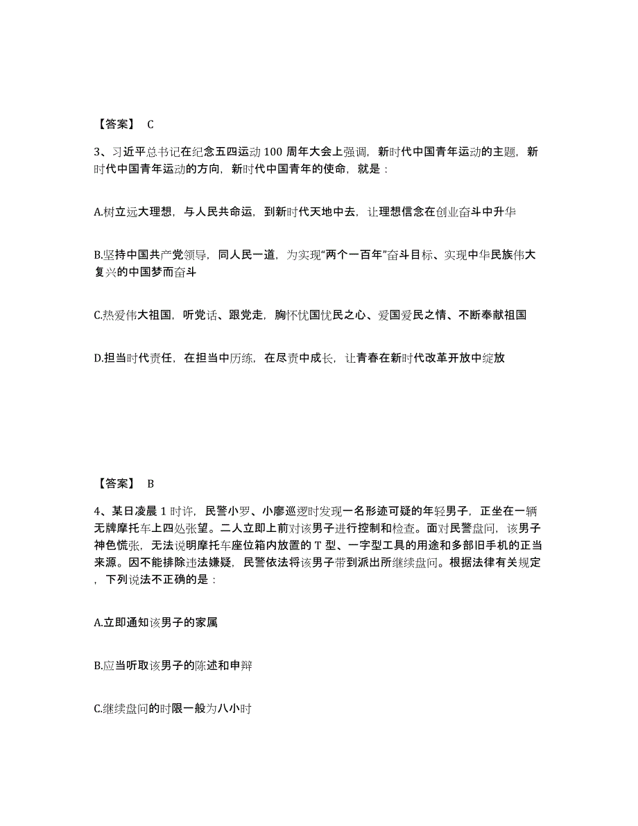 备考2025广东省云浮市郁南县公安警务辅助人员招聘模拟预测参考题库及答案_第2页