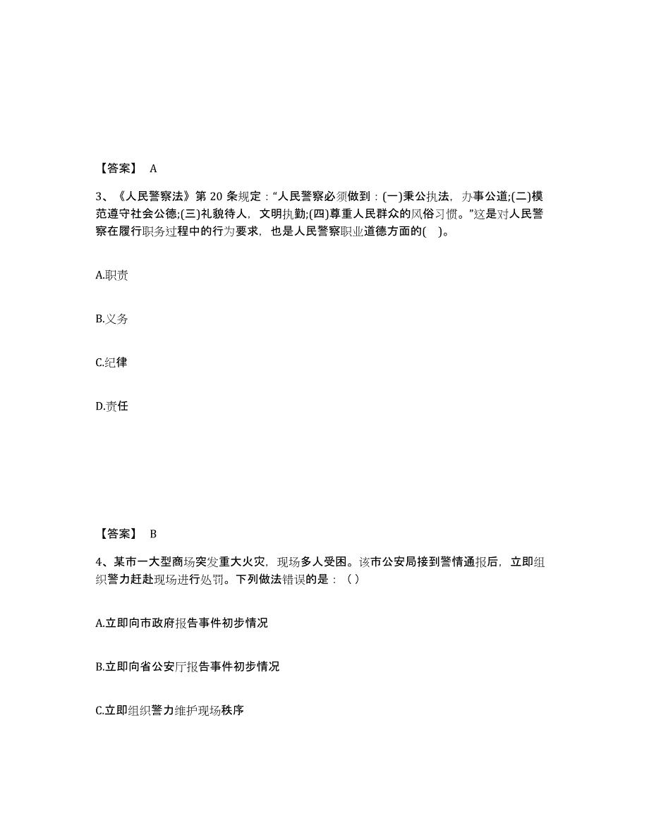 备考2025陕西省榆林市公安警务辅助人员招聘能力测试试卷B卷附答案_第2页