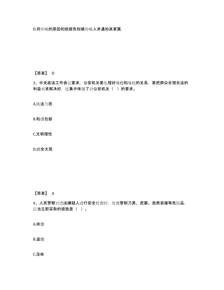 备考2025云南省西双版纳傣族自治州勐腊县公安警务辅助人员招聘题库及答案_第2页