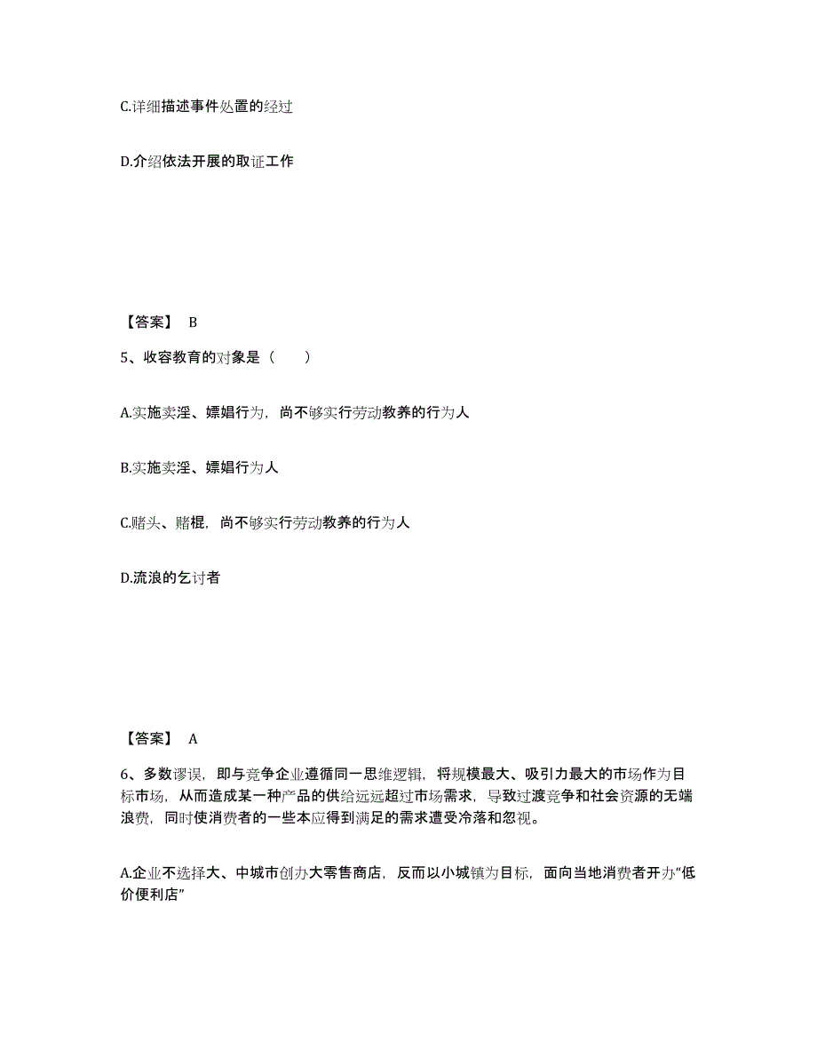 备考2025安徽省阜阳市颍上县公安警务辅助人员招聘押题练习试题A卷含答案_第3页