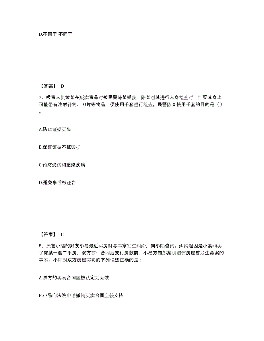 备考2025广西壮族自治区柳州市融水苗族自治县公安警务辅助人员招聘综合检测试卷B卷含答案_第4页