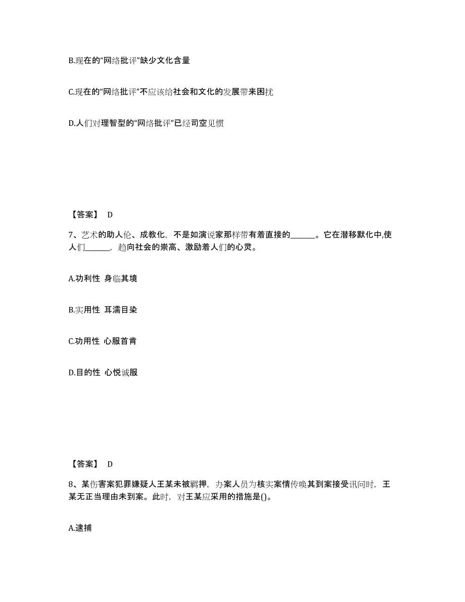 备考2025广西壮族自治区钦州市浦北县公安警务辅助人员招聘基础试题库和答案要点_第4页