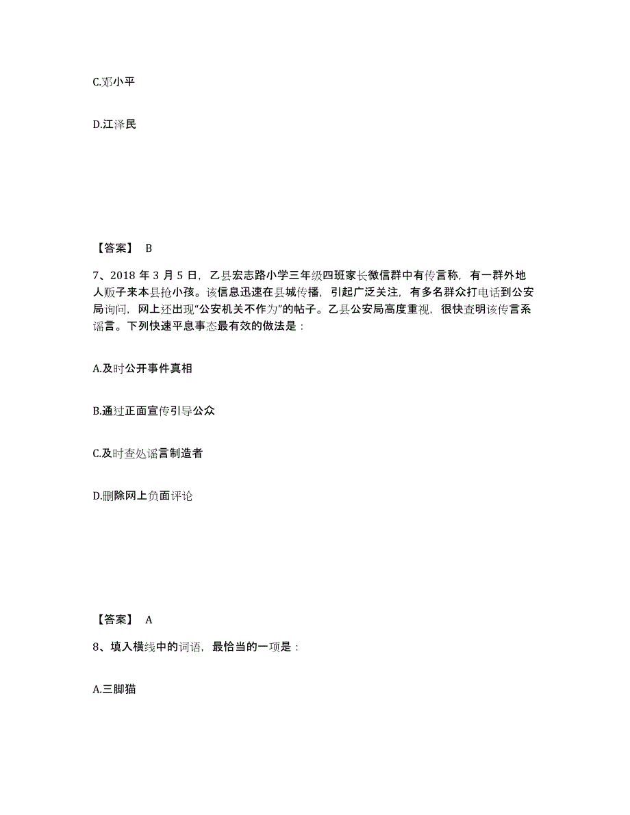 备考2025安徽省巢湖市公安警务辅助人员招聘通关题库(附带答案)_第4页