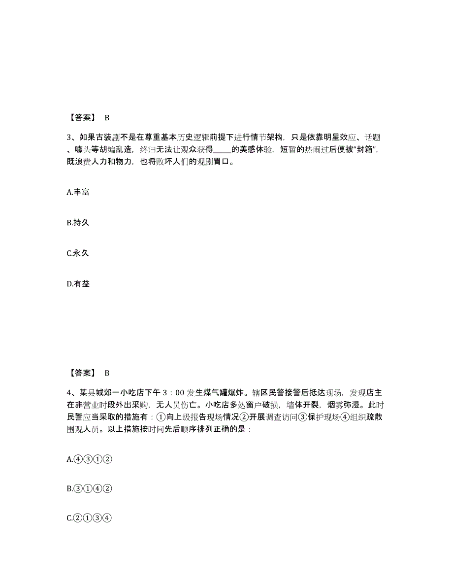 备考2025云南省楚雄彝族自治州南华县公安警务辅助人员招聘通关提分题库(考点梳理)_第2页