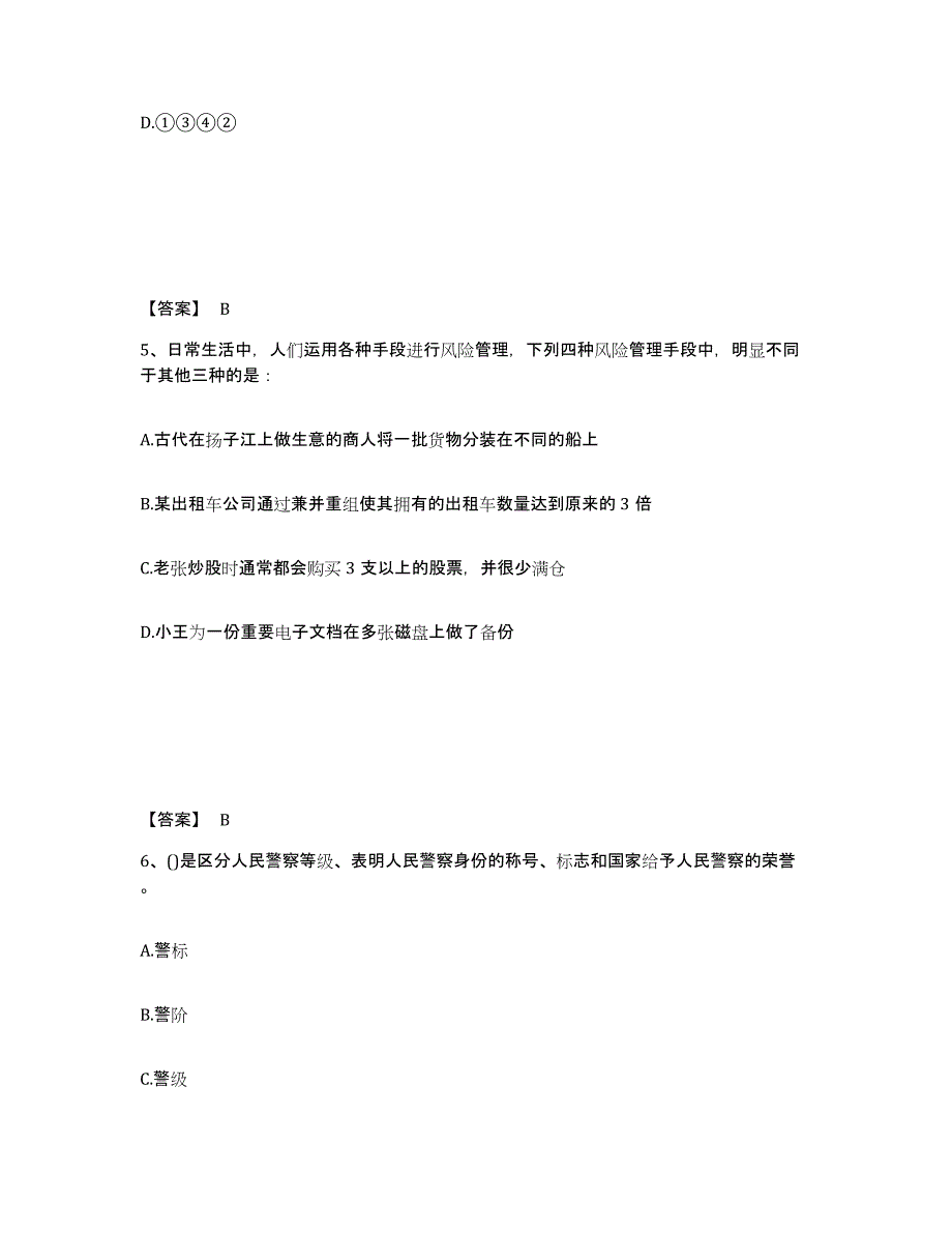 备考2025云南省楚雄彝族自治州南华县公安警务辅助人员招聘通关提分题库(考点梳理)_第3页